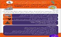 کارگاه آموزشی رادیومیکس در تصویربرداری پزشکی و نرم افزار پردازش تصویر LIFEx